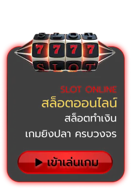 เว็บ 888 สล็อต
